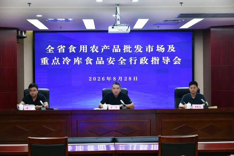 守护“菜篮子”安全 河南省市场监管局召开全省食用农产品批发市场及连锁超市食品安全集中约谈会