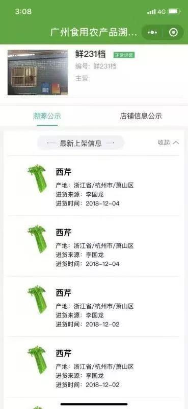 扫一扫，蔬菜有了“出生纸” 食用农产品批发市场的 safety 革命