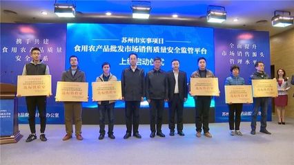 苏州出台食用农产品安全新规 产地准出与市场准入无缝衔接